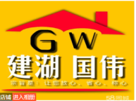 国伟家政