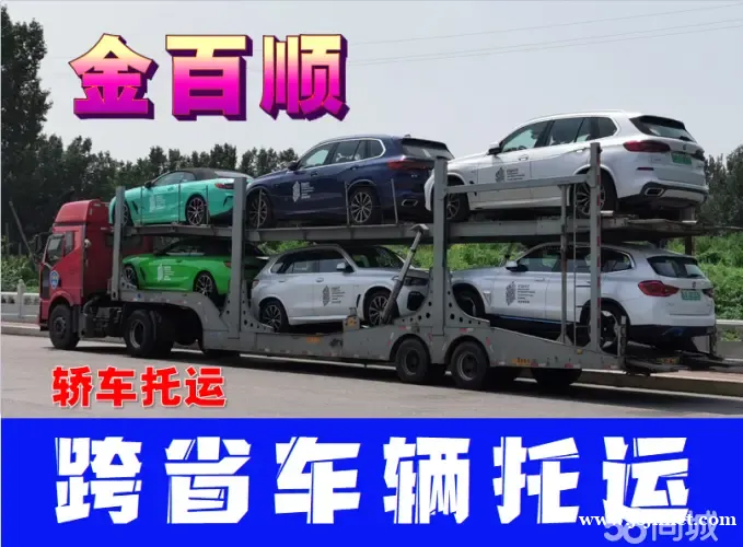 轿车托运、汽车托运物流、私家车托运、长途拖车公司、汽车道路救 轿车托运、汽车托运物流、私家车托运、长途拖车公司、汽车道路救