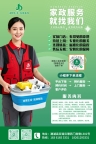 湖璟生活·连锁家政