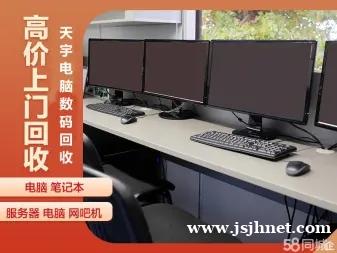 盐城网吧电脑回收盐城电脑回收公司办公电脑回收 盐城网吧电脑回收盐城电脑回收公司办公电脑回收