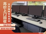 盐城网吧电脑回收盐城电脑回收公司办公电脑回收