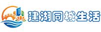 建湖同城生活信息网